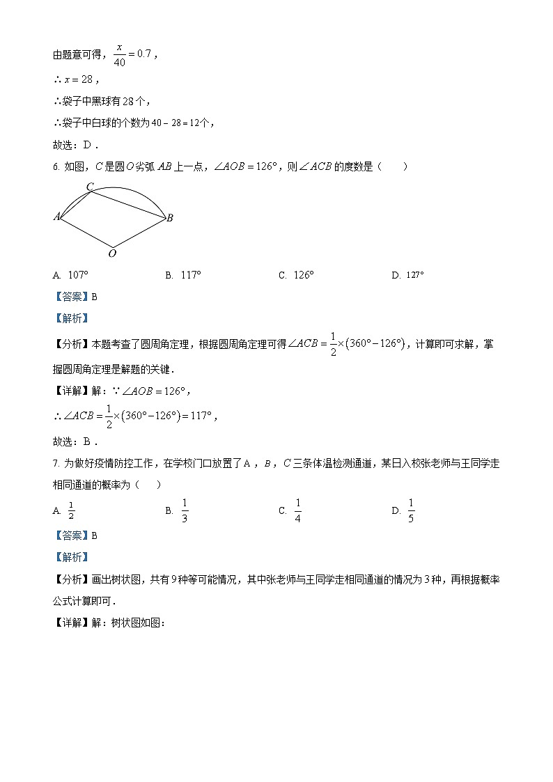 安徽省九年级上学期第三次月考数学试题（解析版）-A4第3页