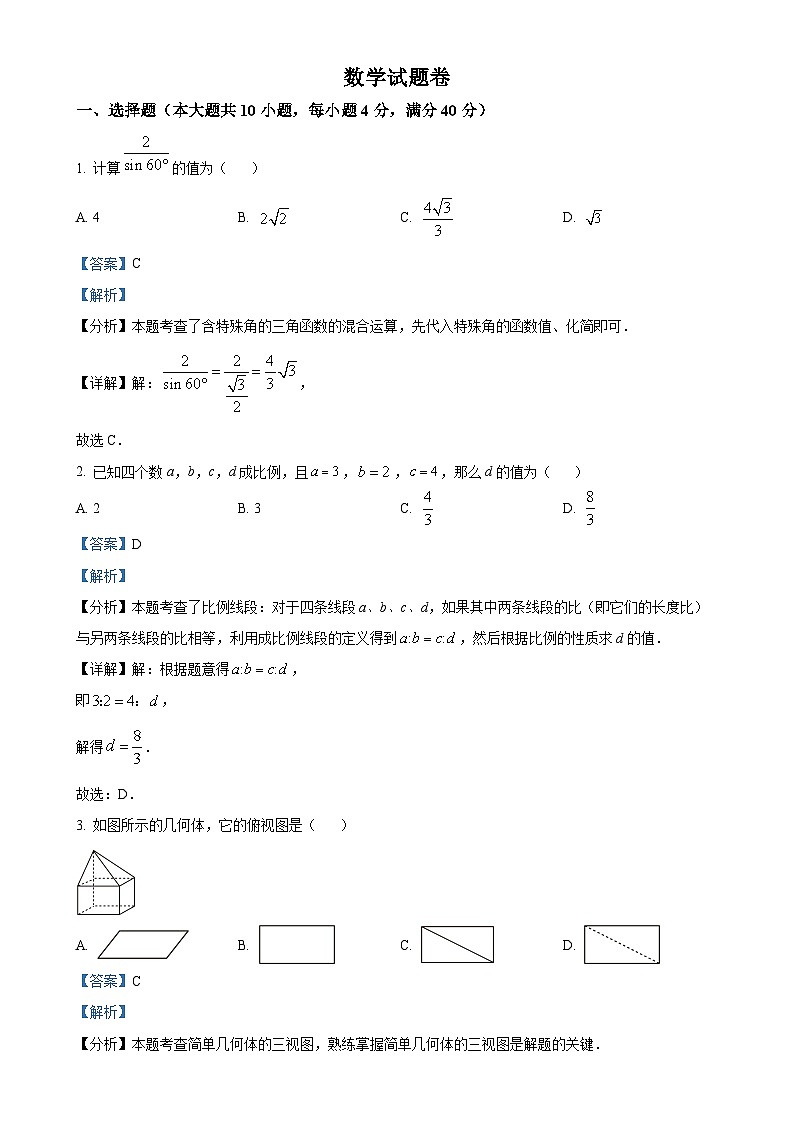 安徽省淮北五校联考九年级下学期月考数学试题（解析版）-A4第1页
