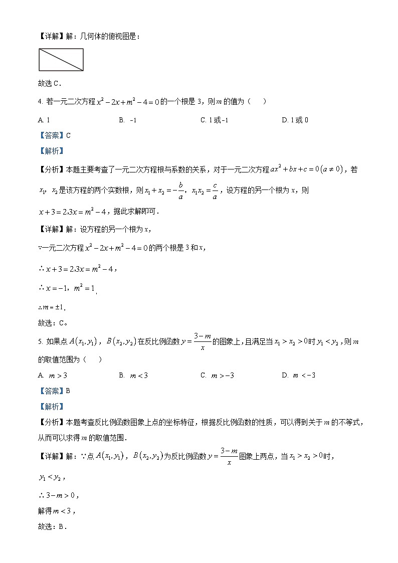 安徽省淮北五校联考九年级下学期月考数学试题（解析版）-A4第2页