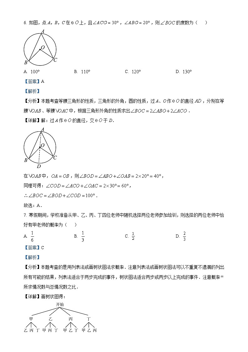 安徽省淮北五校联考九年级下学期月考数学试题（解析版）-A4第3页