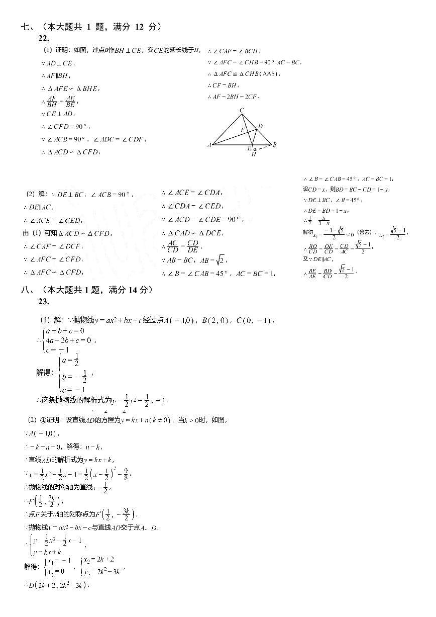 安徽省淮南市部分学校联考2024~2025学年九年级上学期期末质量学情检测数学试卷答案第2页