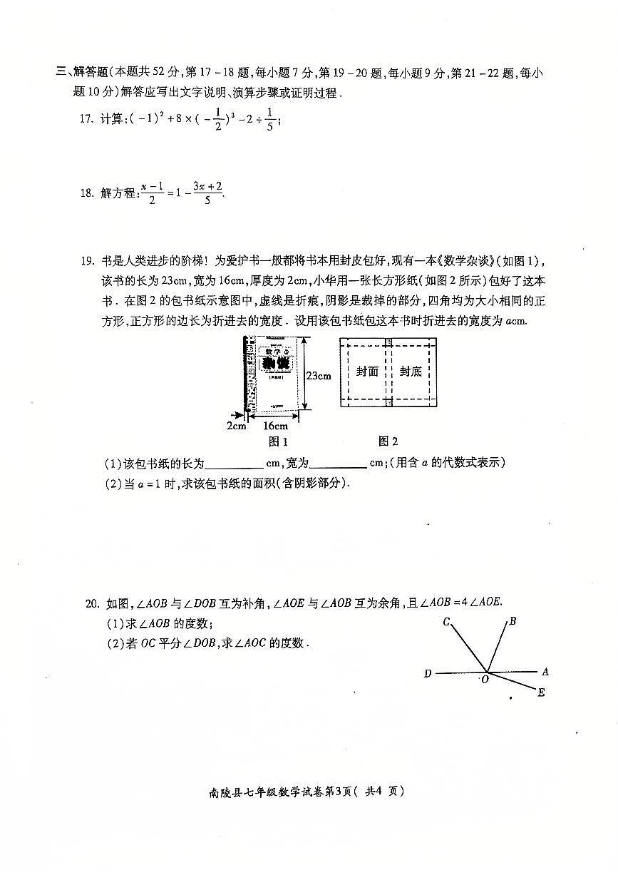 安徽省芜湖市南陵县2024-2025学年七年级上学期1月期末数学试题第3页