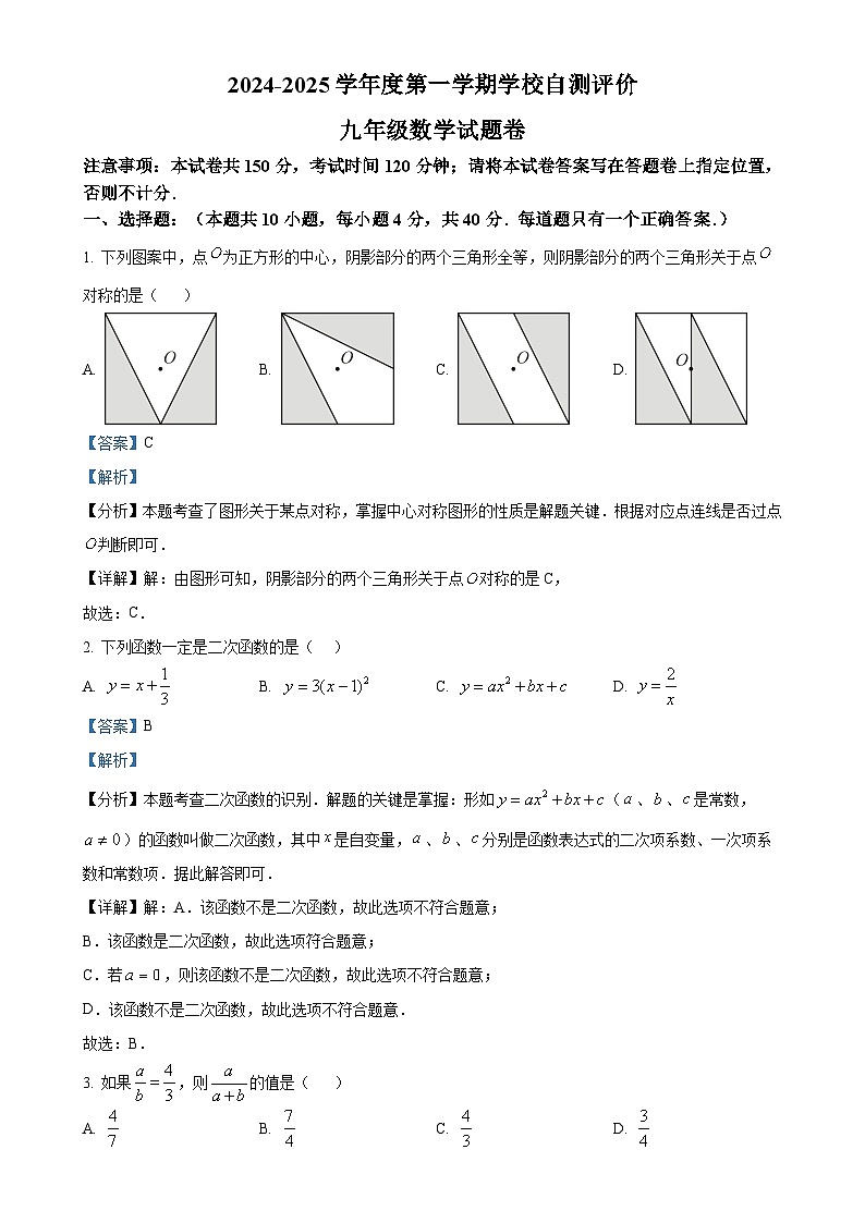 安徽省淮北市九年级上学期1月期末数学试题（解析版）-A4第1页