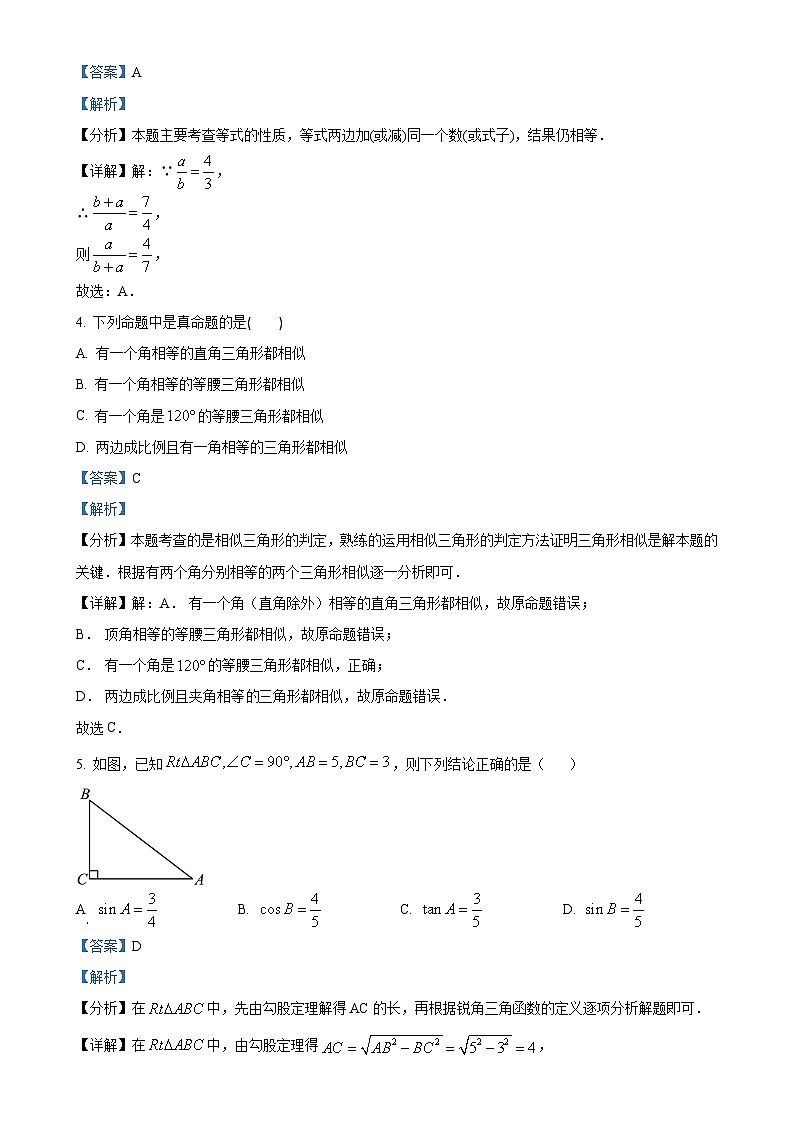 安徽省淮北市九年级上学期1月期末数学试题（解析版）-A4第2页