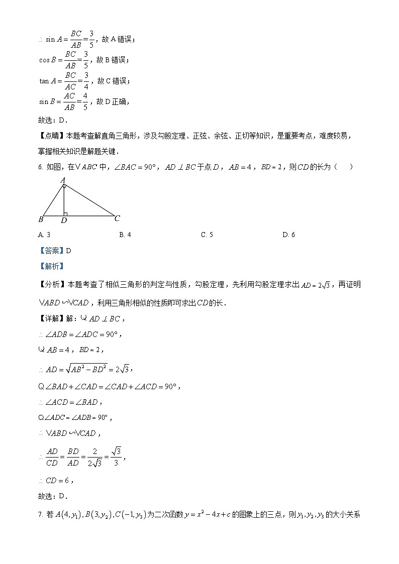 安徽省淮北市九年级上学期1月期末数学试题（解析版）-A4第3页