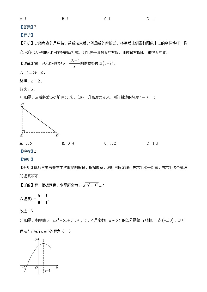 安徽省合肥市庐阳中学九年级上学期12月份月考数学试卷（解析版）-A4第2页
