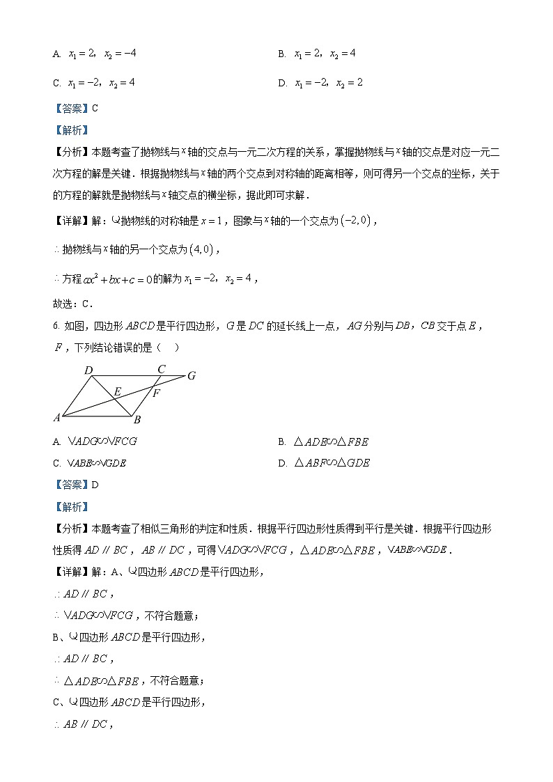 安徽省合肥市庐阳中学九年级上学期12月份月考数学试卷（解析版）-A4第3页