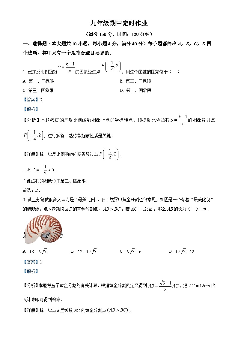 安徽省舒城第二中学九年级上学期11月期中数学试题（解析版）-A4第1页