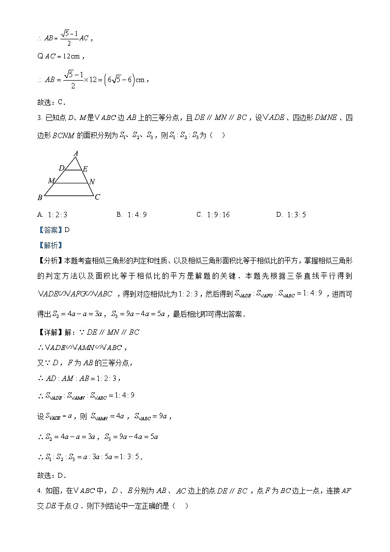 安徽省舒城第二中学九年级上学期11月期中数学试题（解析版）-A4第2页
