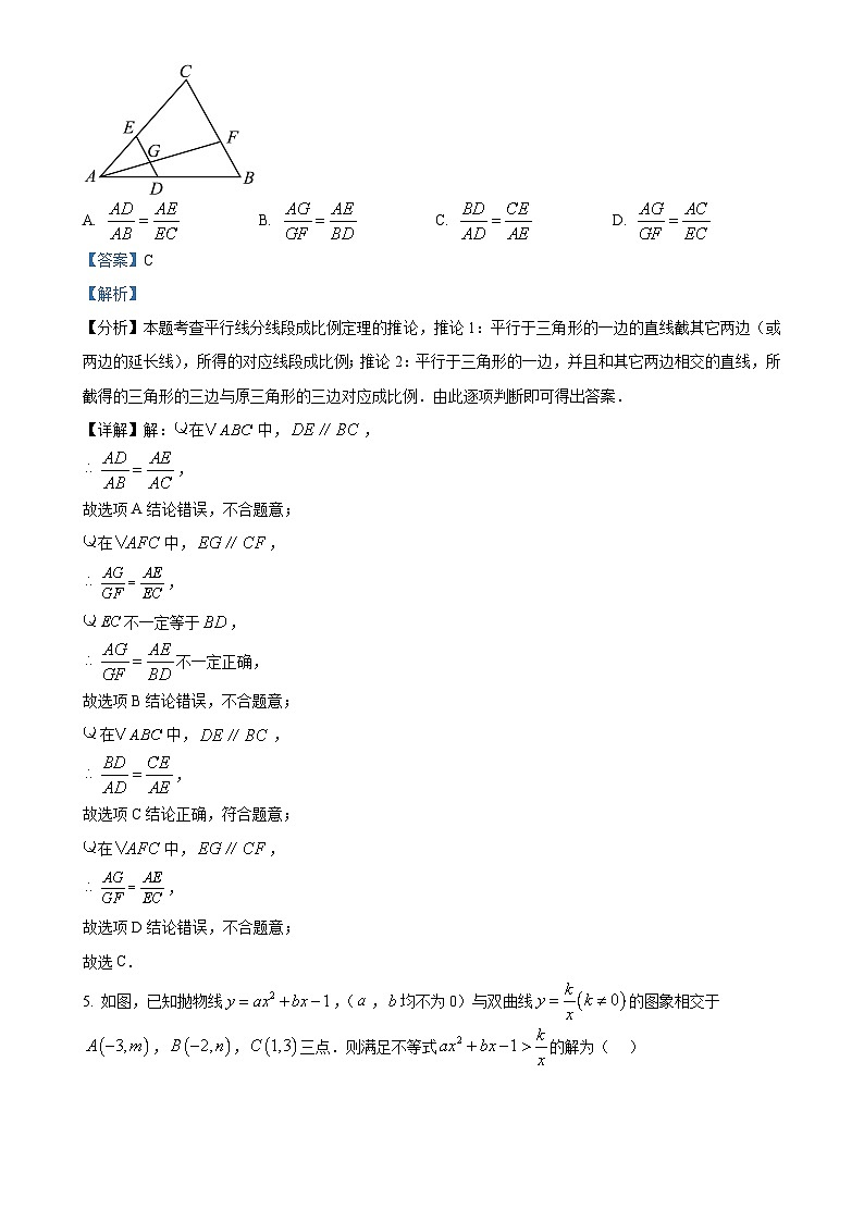 安徽省舒城第二中学九年级上学期11月期中数学试题（解析版）-A4第3页