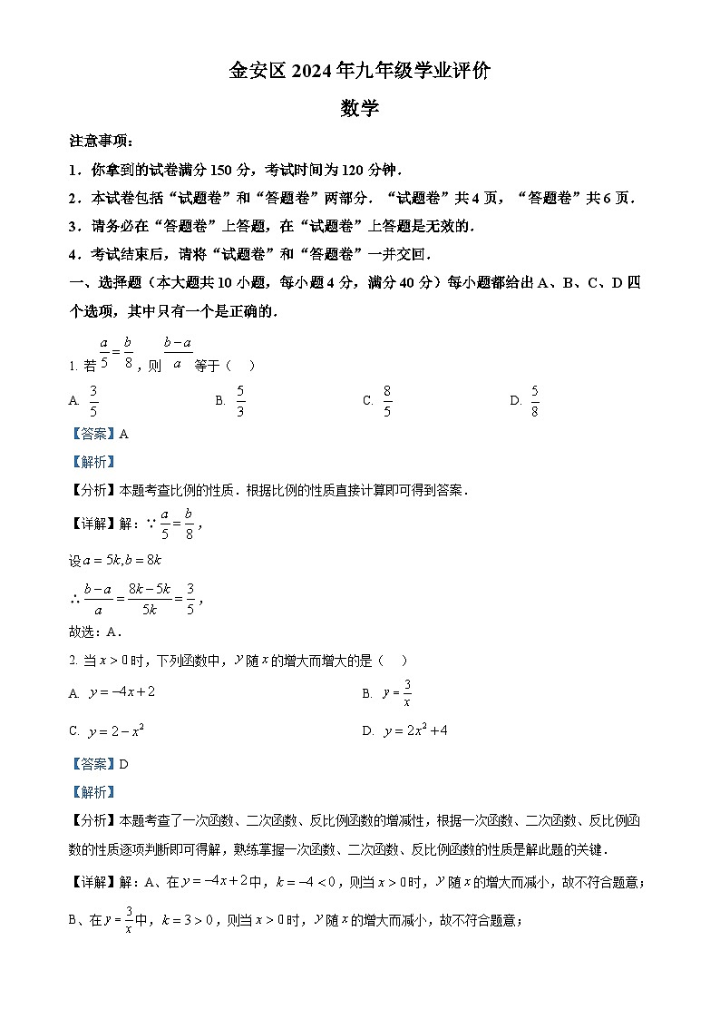 安徽省六安市金安区九年级上学期11月期中考试数学试题（解析版）-A4第1页