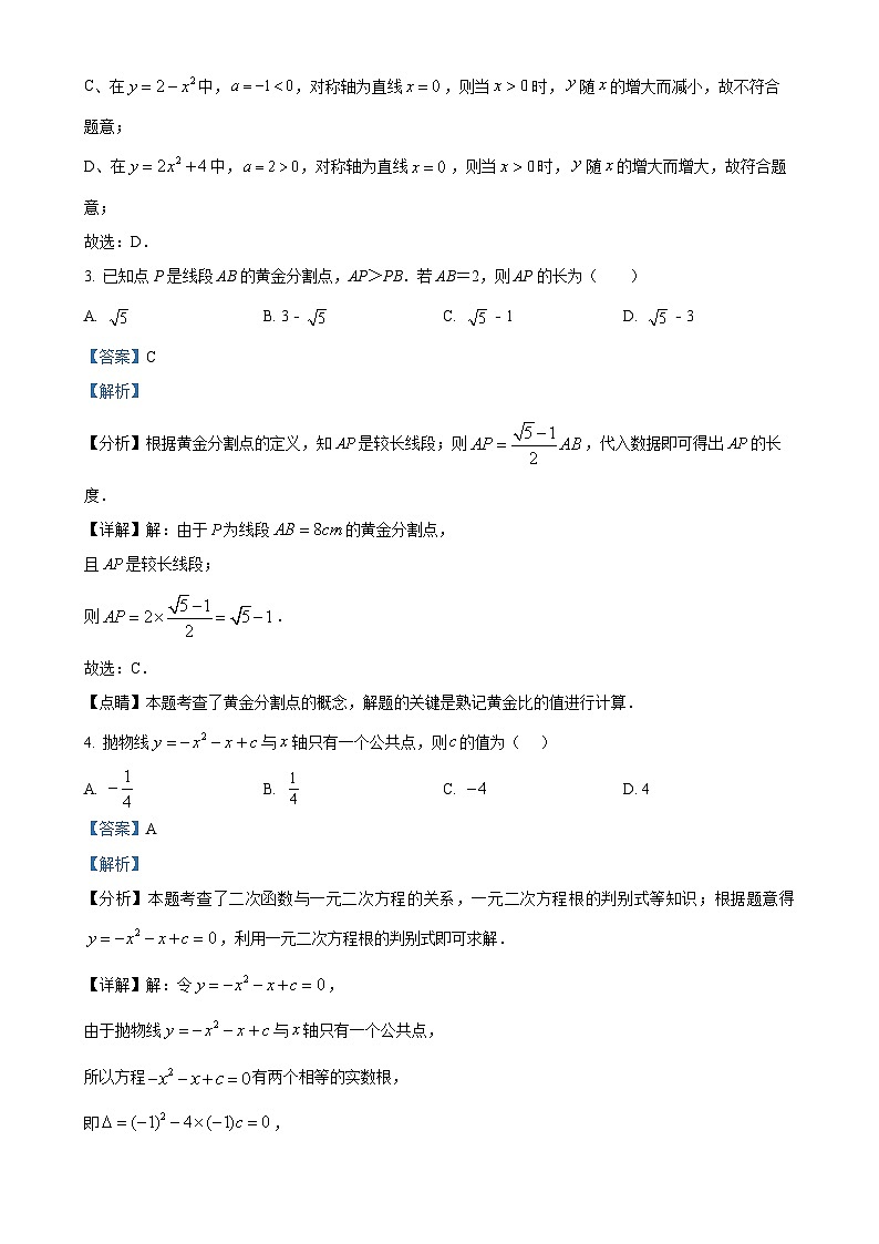 安徽省六安市金安区九年级上学期11月期中考试数学试题（解析版）-A4第2页