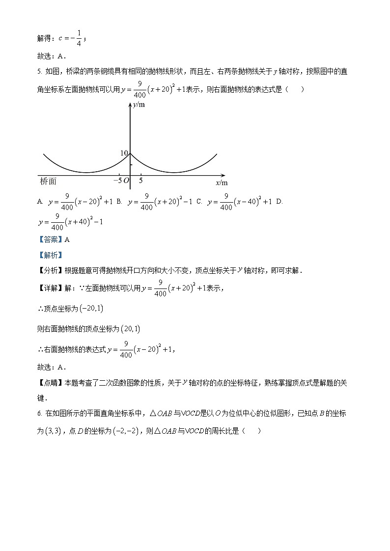 安徽省六安市金安区九年级上学期11月期中考试数学试题（解析版）-A4第3页