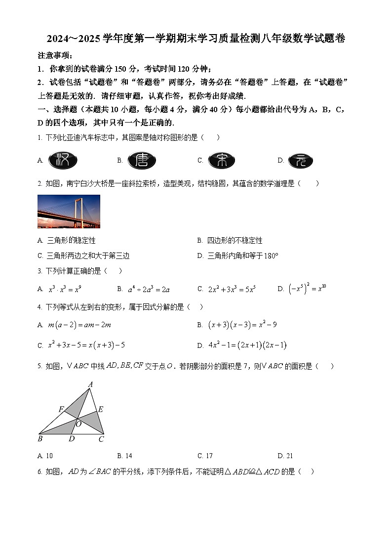 安徽省芜湖市无为市八年级上学期1月期末数学试题（原卷版）-A4第1页