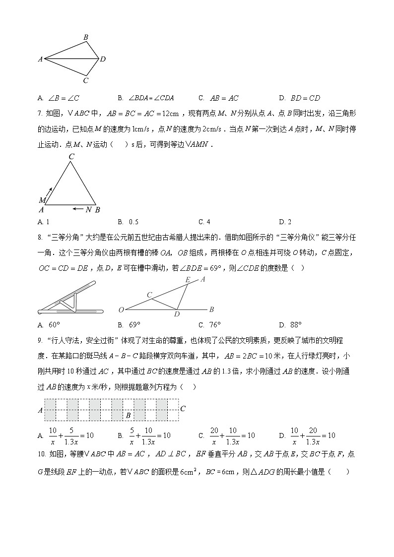 安徽省芜湖市无为市八年级上学期1月期末数学试题（原卷版）-A4第2页