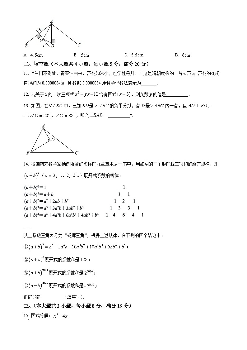 安徽省芜湖市无为市八年级上学期1月期末数学试题（原卷版）-A4第3页