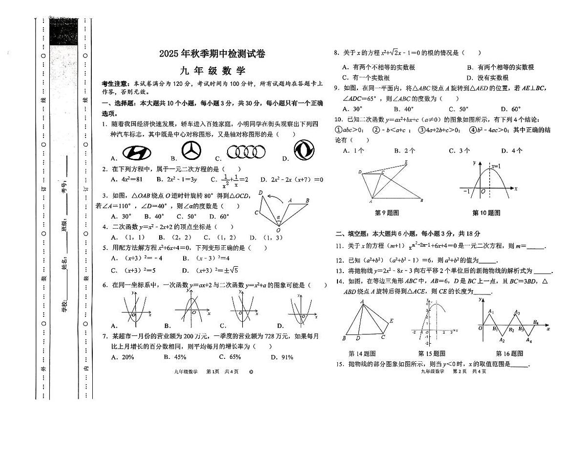 甘肃省定西市岷县2025-2026学年九年级上学期期中数学试卷第1页