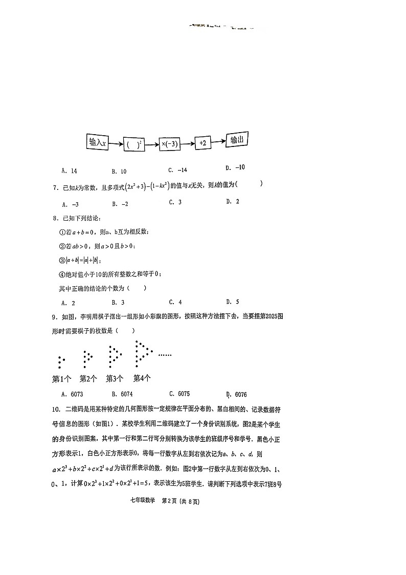 +福建省福州杨桥中学2025-2026学年上学期七年级期中考试数学试卷+第2页