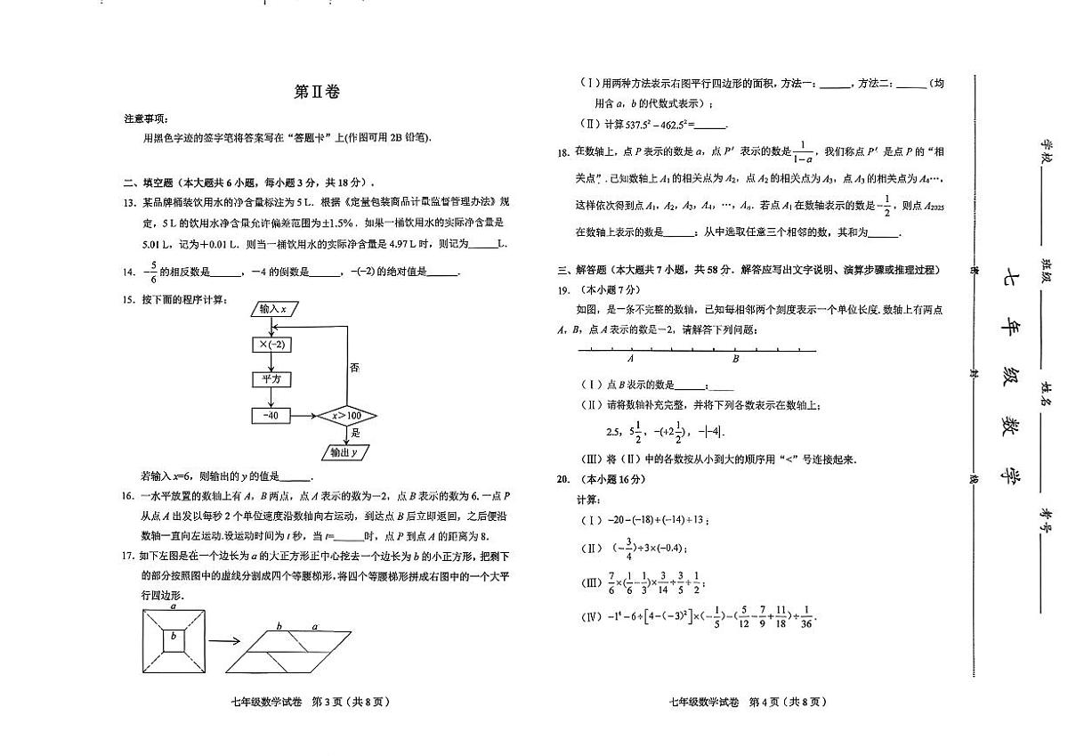+天津和平区2025-2026学年上学期七年级数学期中试卷第2页