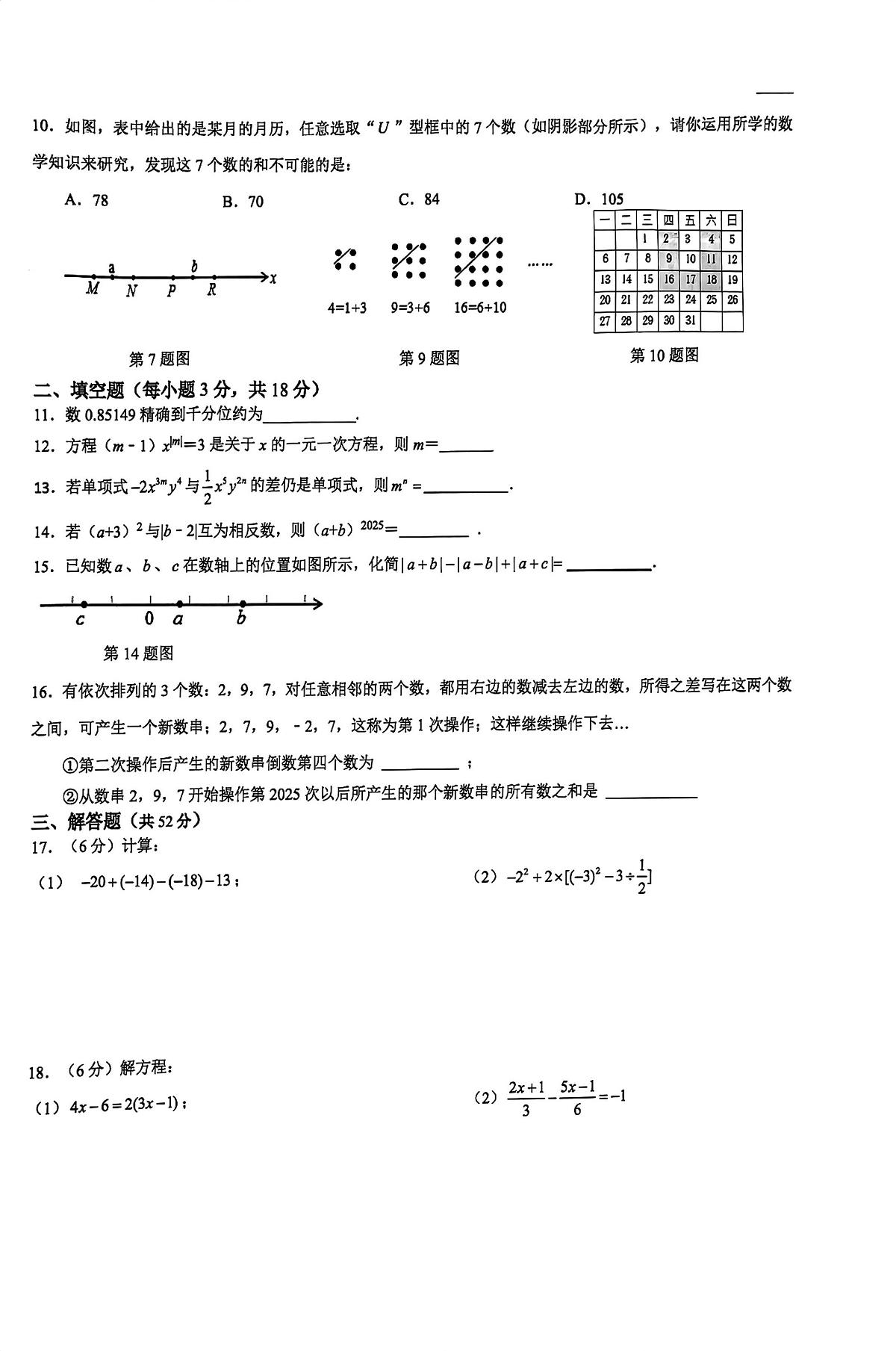 安徽省合肥市五十中学西校2025-2026学年七年级上学期期中数学试卷第2页