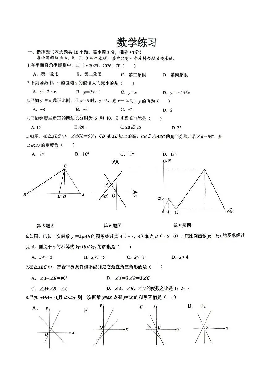 安徽省合肥市五十中学西校2025-2026学年上学期期中八年级数学试卷第1页