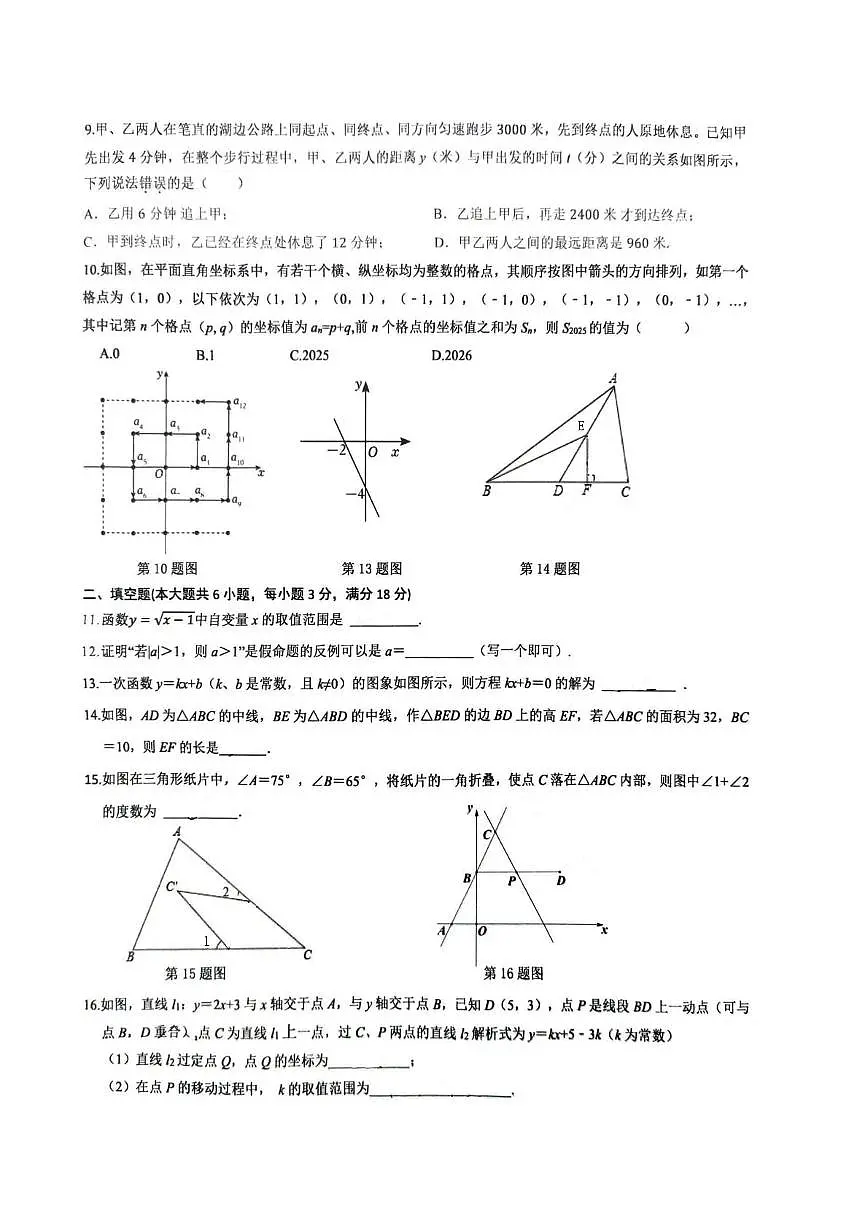 安徽省合肥市五十中学西校2025-2026学年上学期期中八年级数学试卷第2页