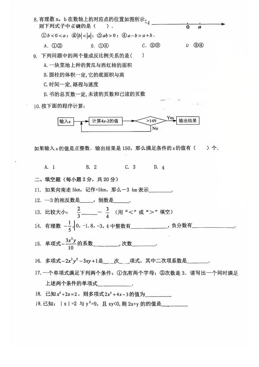 北京市大峪中学2025--2026学年七年级上学期期中数学试卷第2页
