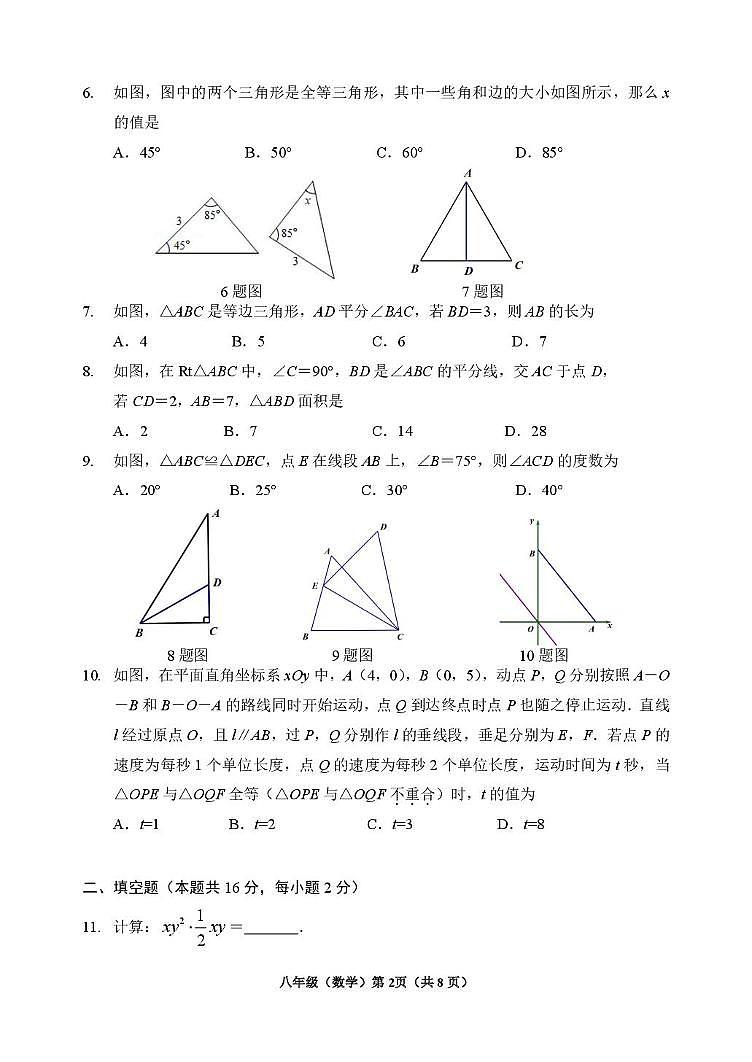 北京市八一学校2025-2026学年上学期期中练习 八年级数学第2页