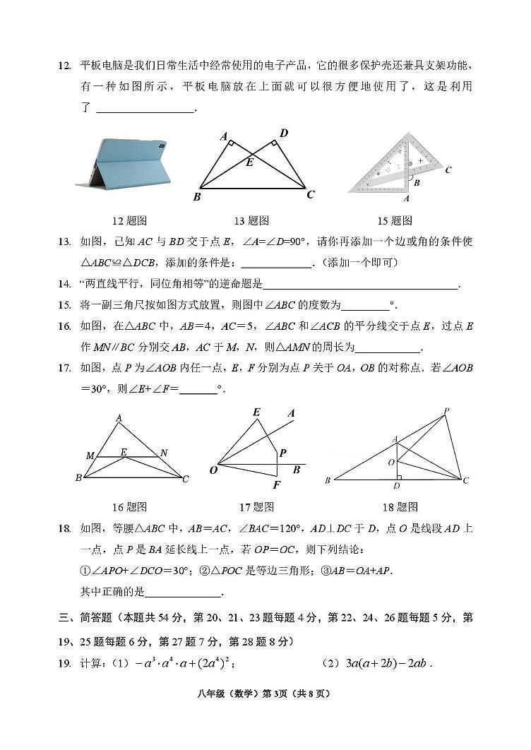 北京市八一学校2025-2026学年上学期期中练习 八年级数学第3页