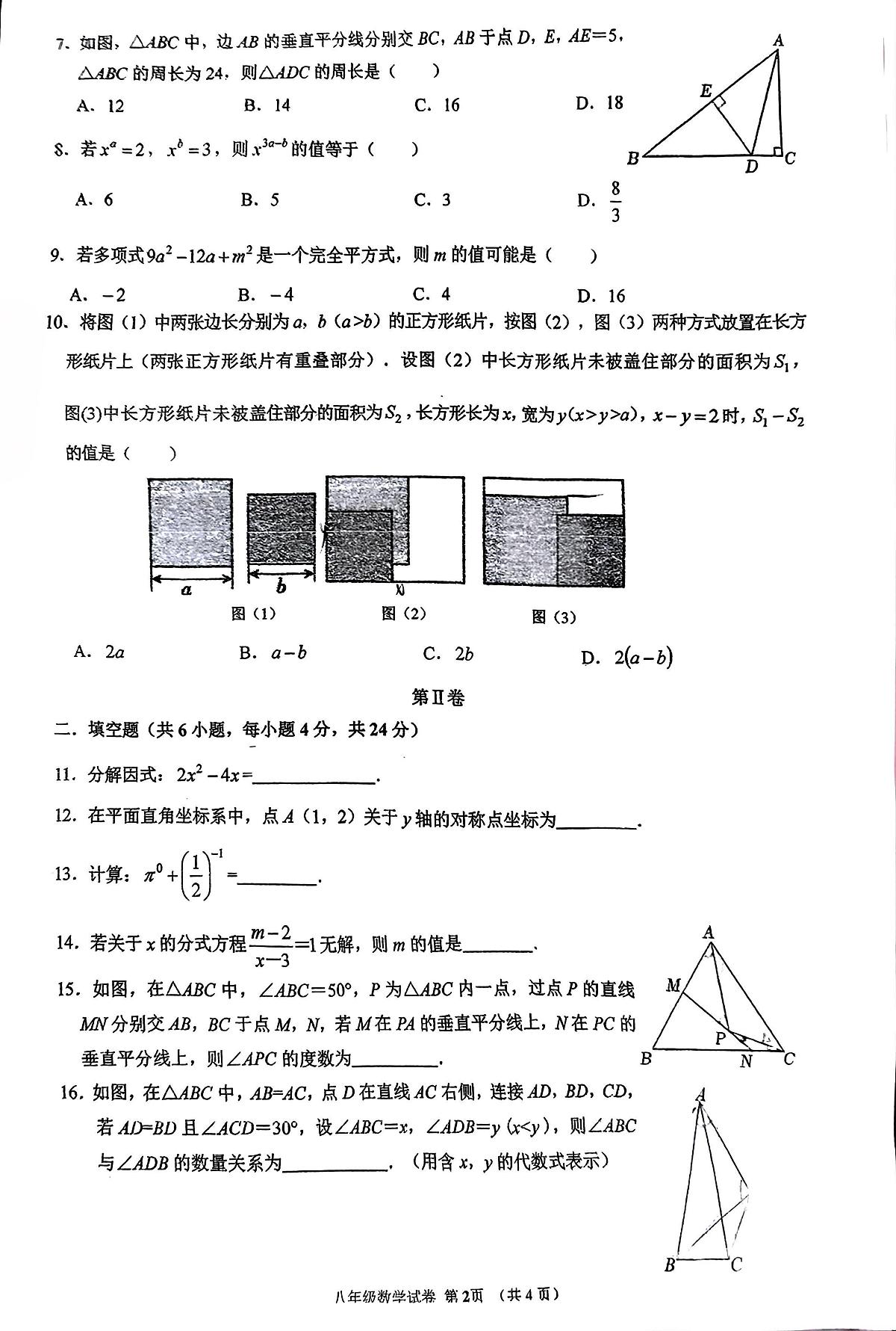 福建省福州立志中学2025-2026学年上学期+八年级+期中数学试卷第2页