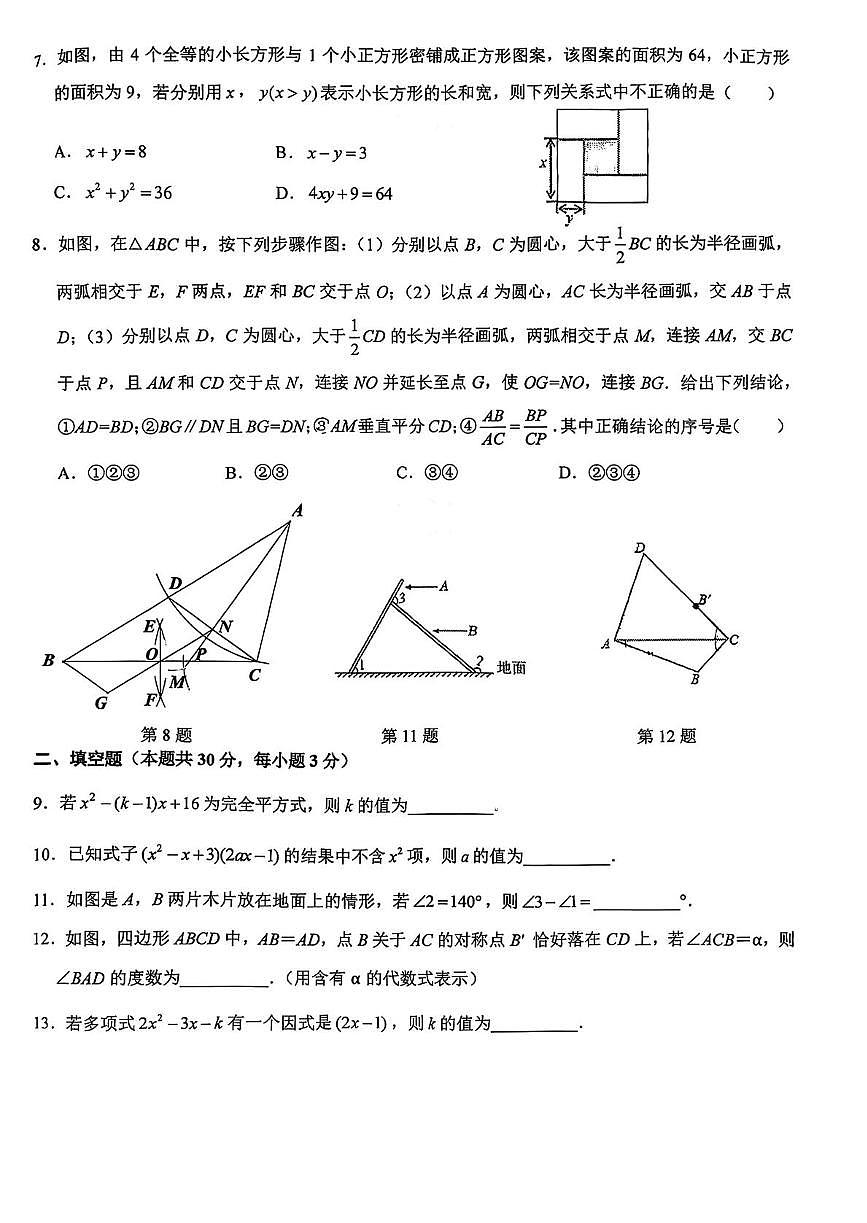 北京市十一学校 2025-2026学年八年级上学期期中数学试题第2页