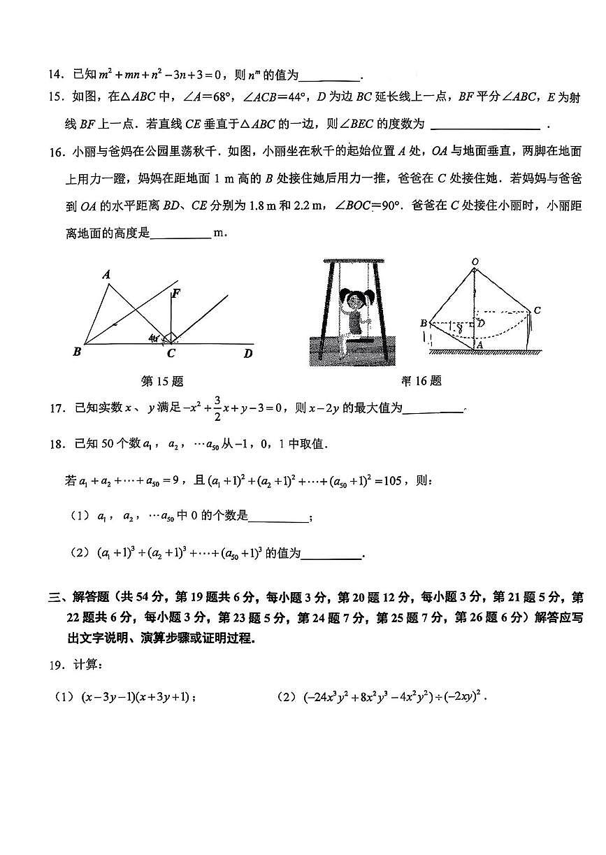 北京市十一学校 2025-2026学年八年级上学期期中数学试题第3页