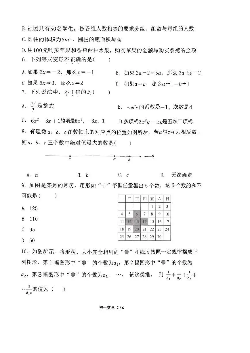 北京市西城区北京师范大学实验华夏女子中学2025-2026学年七年级上学期期中数学试卷第2页