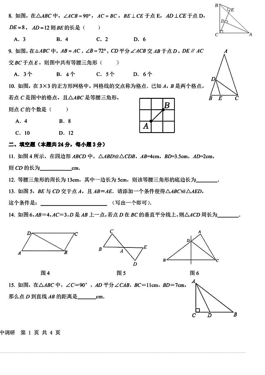 北京市育英学校航天校区2025--2026学年八年级上学期期中数学试卷第2页