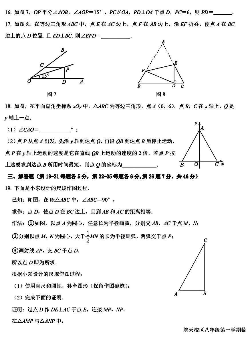北京市育英学校航天校区2025--2026学年八年级上学期期中数学试卷第3页