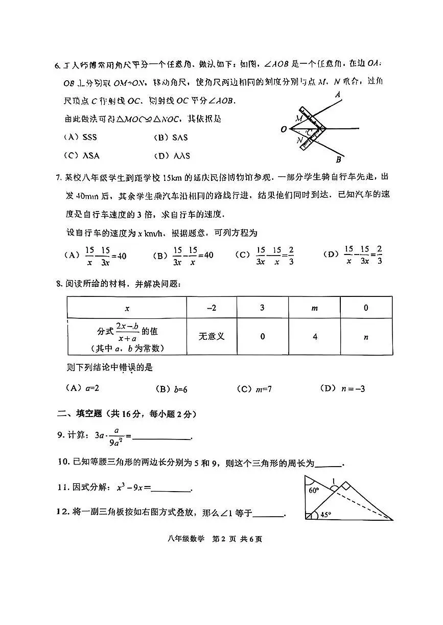 北京市延庆区2025--2026学年八年级上学期期中数学试卷第2页