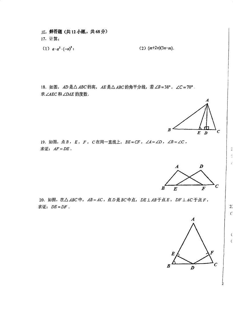 北京市广渠门中学2025--2026学年八年级上学期期中数学试卷第3页