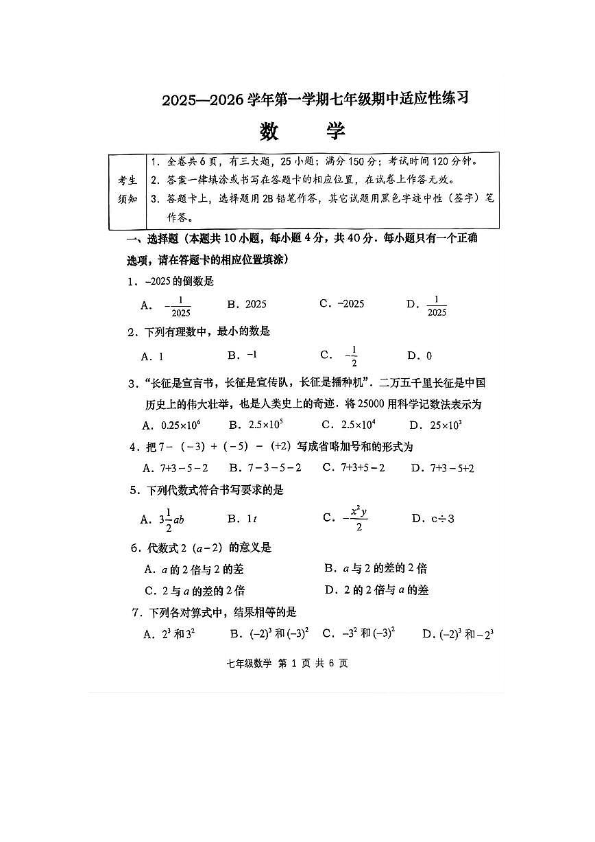福建省福州市闽清县2025-2026学年七年级上学期11月期中数学试题第1页