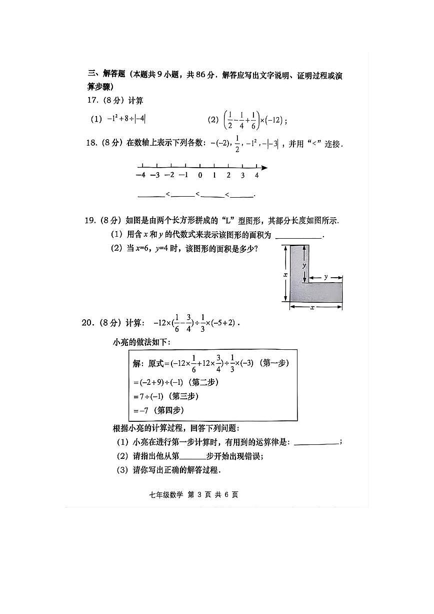 福建省福州市闽清县2025-2026学年七年级上学期11月期中数学试题第3页