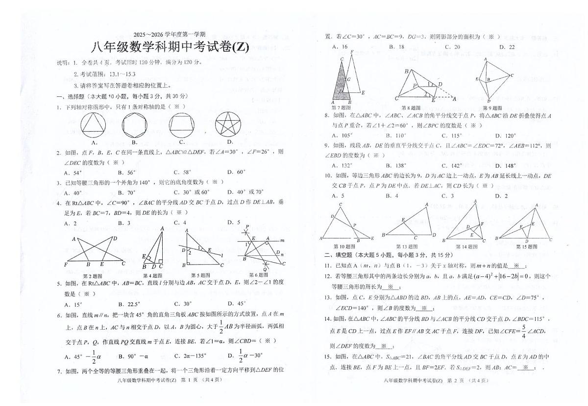 广东省汕头市潮南区陈店公办学校2025-2026学年八年级上学期11月期中数学试题第1页