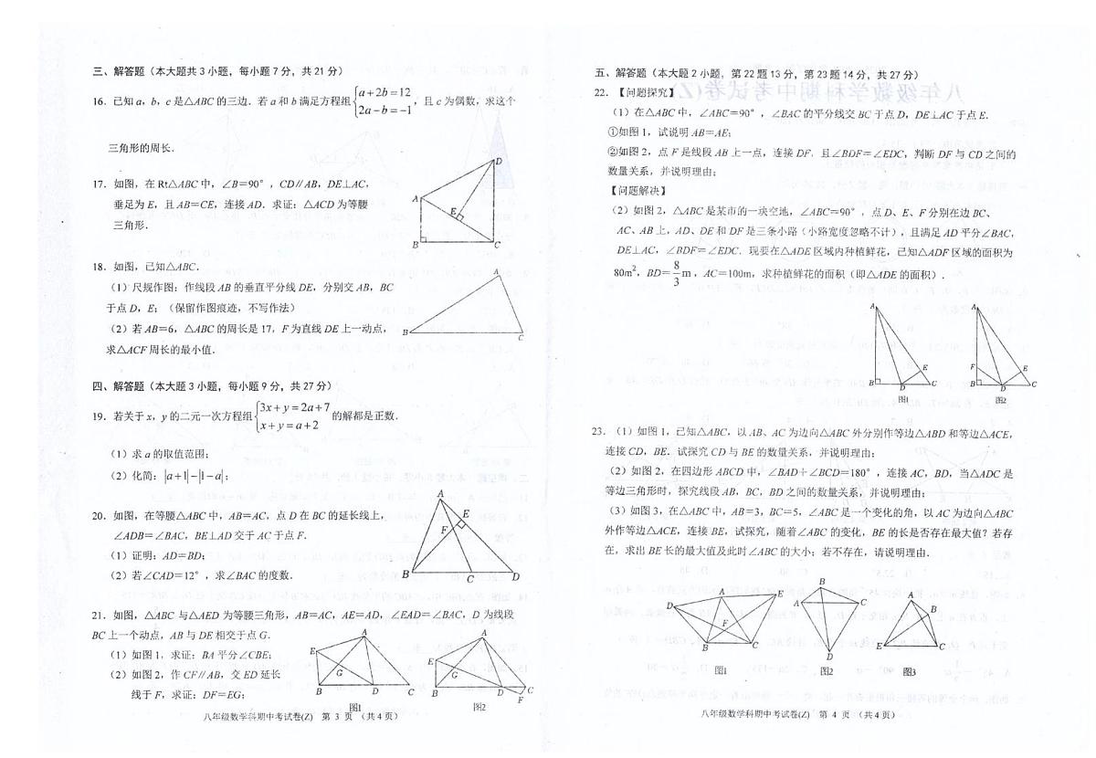 广东省汕头市潮南区陈店公办学校2025-2026学年八年级上学期11月期中数学试题第2页