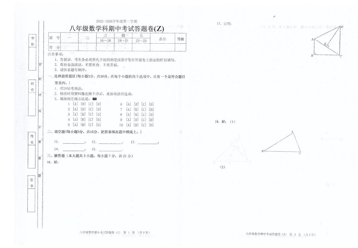 广东省汕头市潮南区陈店公办学校2025-2026学年八年级上学期11月期中数学试题第3页