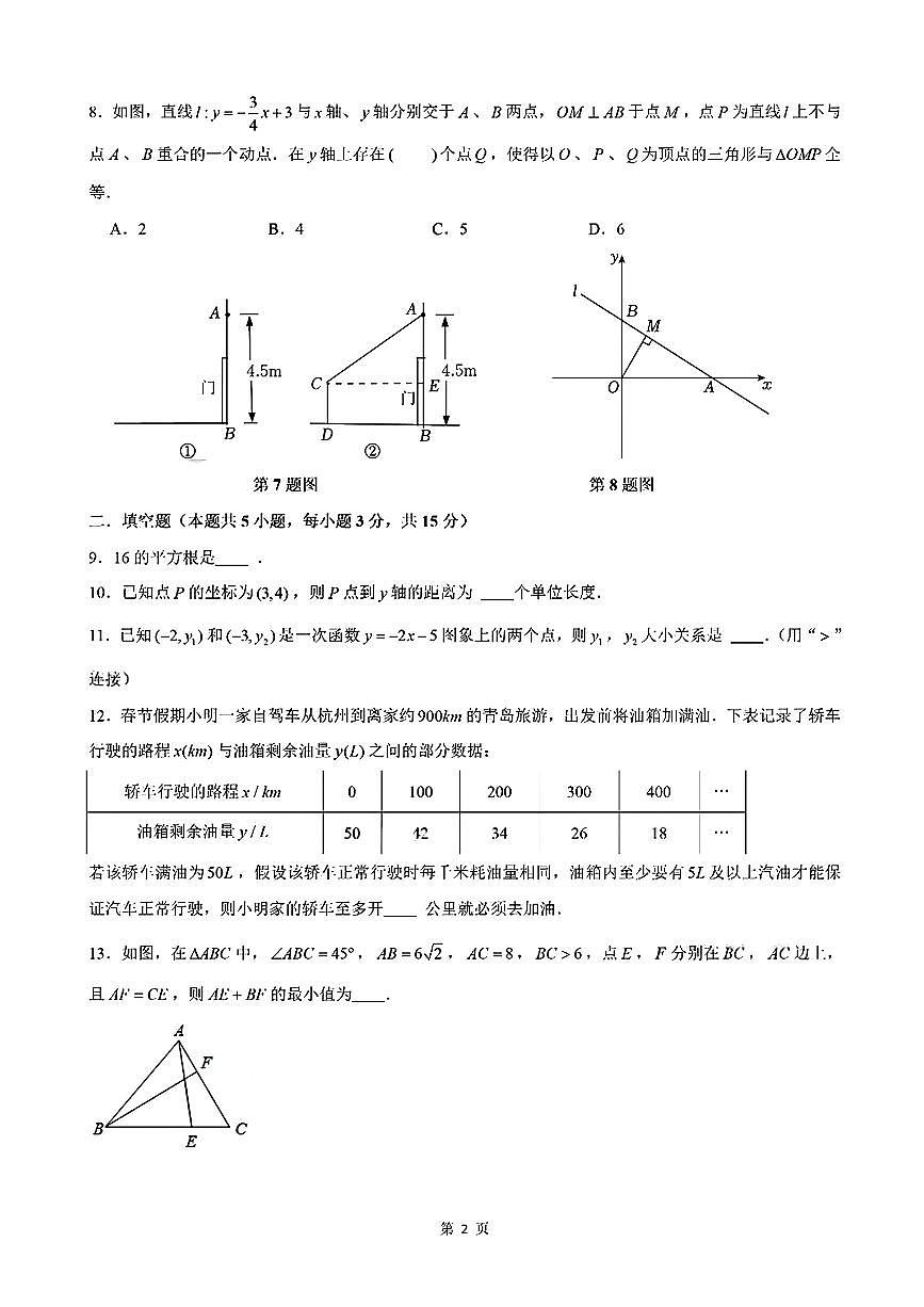 广东省深圳实验学校初中部2025-2026学年八年级上学期期中数学试卷 第2页
