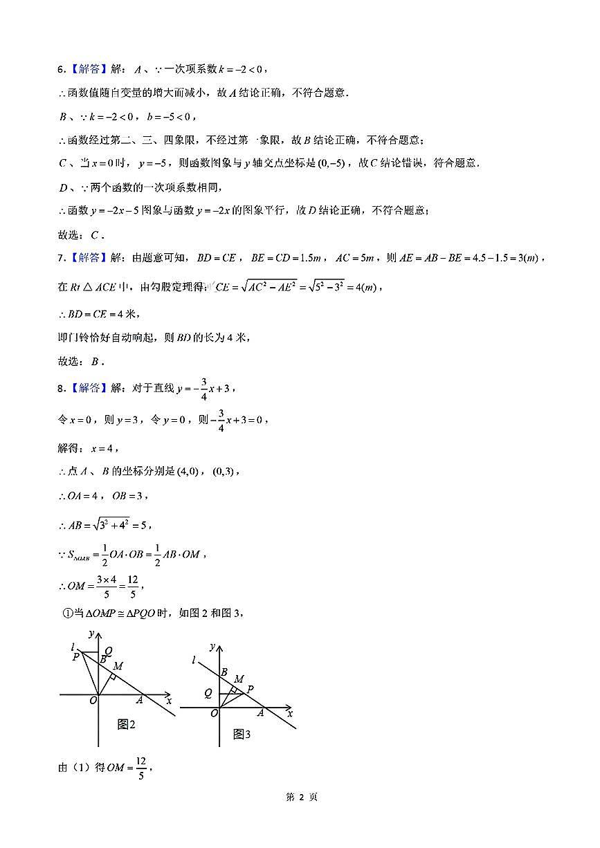 广东省深圳实验学校初中部2025-2026学年八年级上学期期中数学试卷 答案第2页
