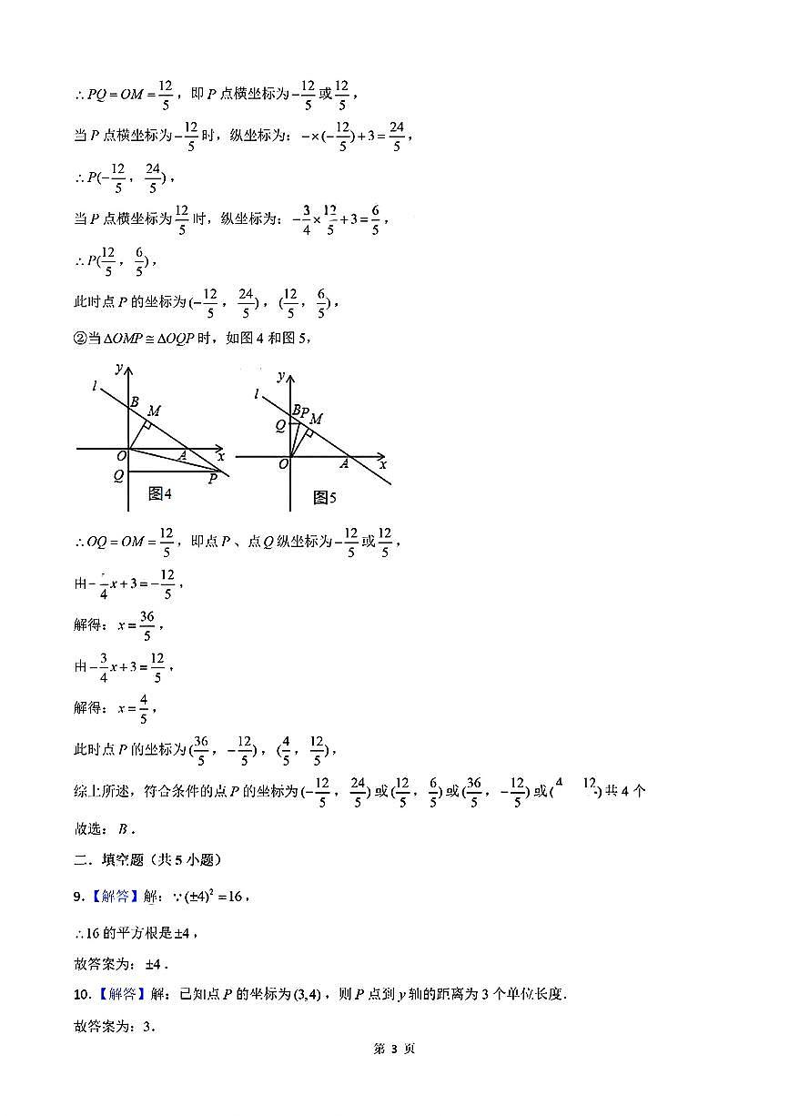 广东省深圳实验学校初中部2025-2026学年八年级上学期期中数学试卷 答案第3页