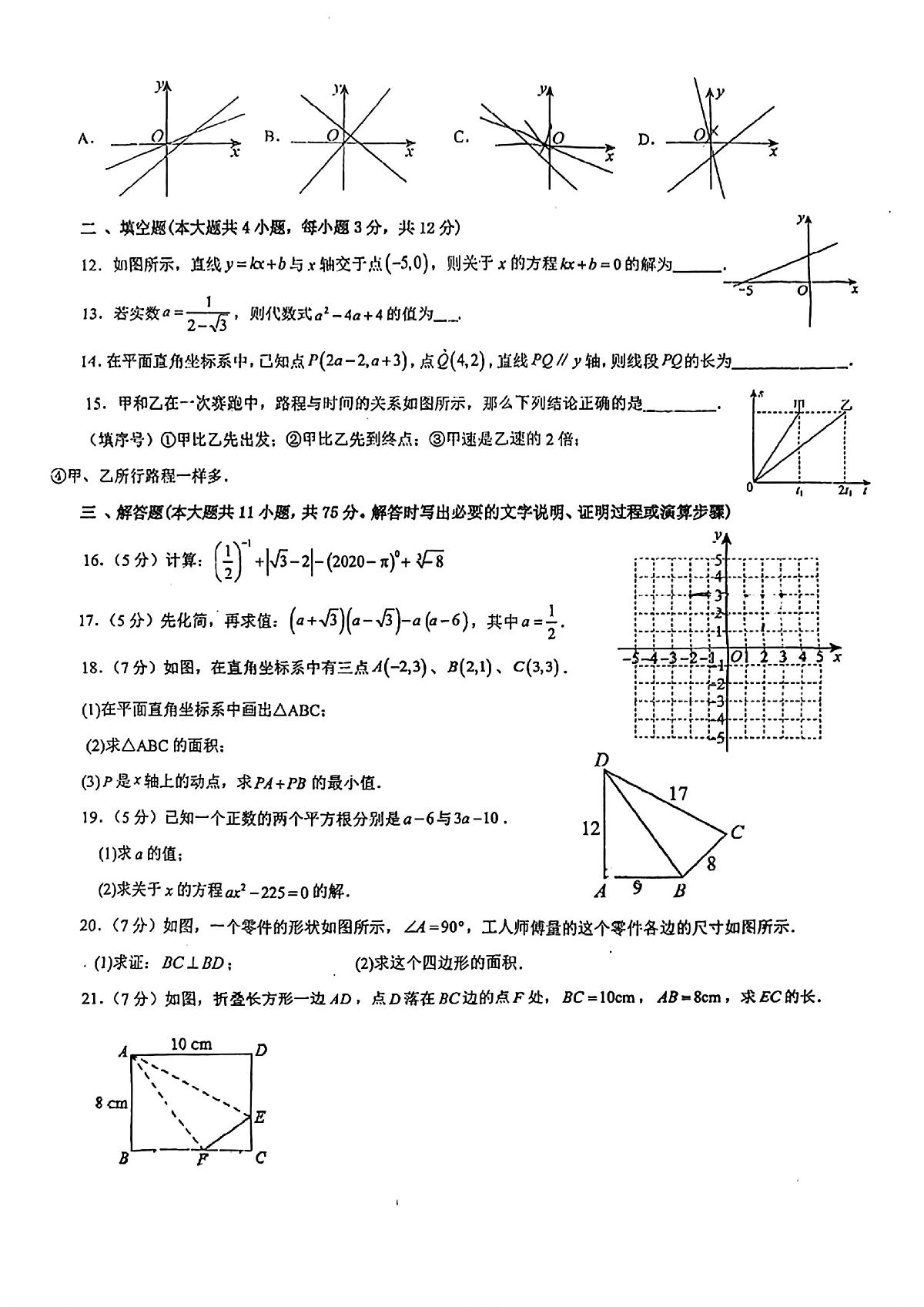 甘肃省兰州市第九十二中学2025--2026学年八年级数学上册期中考试试卷第2页