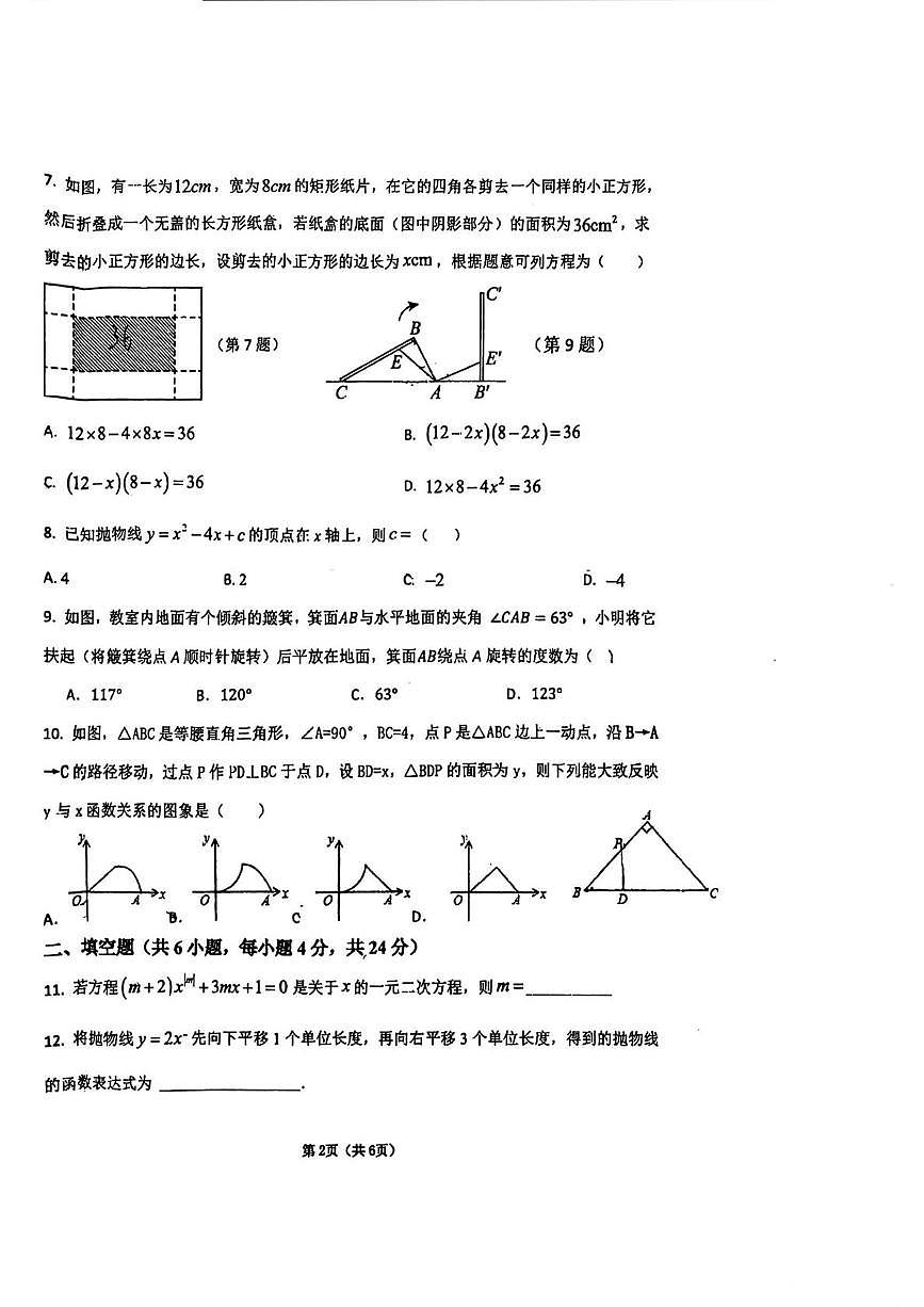 甘肃省平凉市第十中学2025-2026学年九年级上学期期中数学试卷第2页