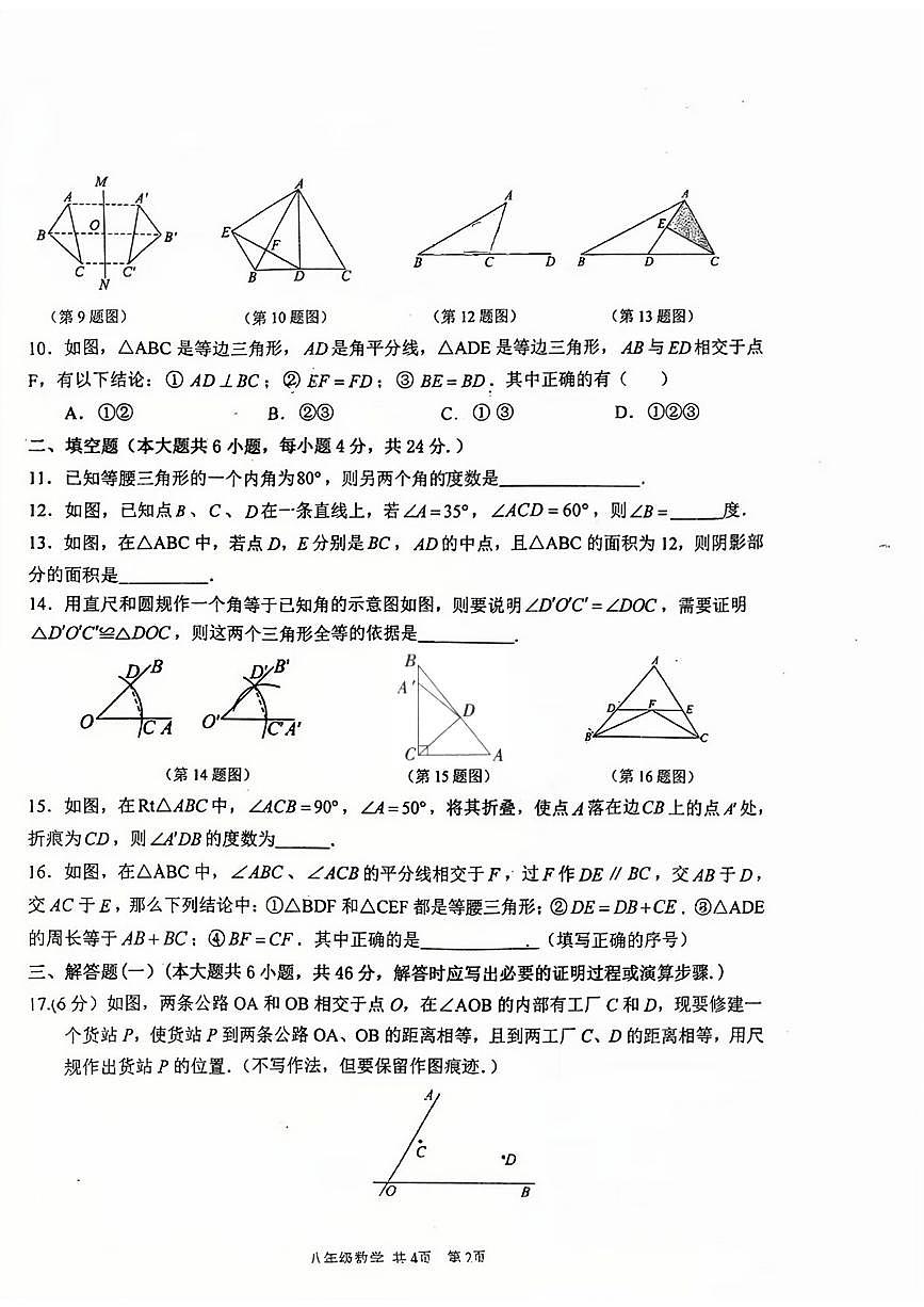 甘肃省平凉铁路中学2025-2026学年初上学期八年级期中数学试卷第2页