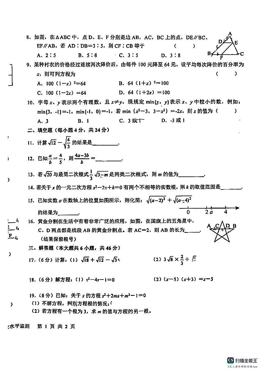 甘肃省天水市清水县2024-2025学年九年级上学期期中学业数学试卷第2页