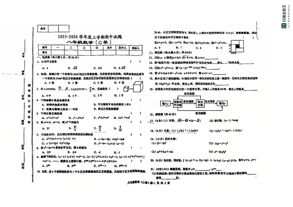 甘肃省天水市清水县第八中学2025-2026学年八年级上学期期中数学试卷第1页